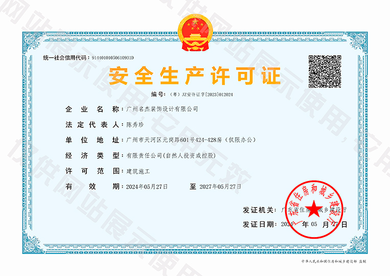 安全許可證